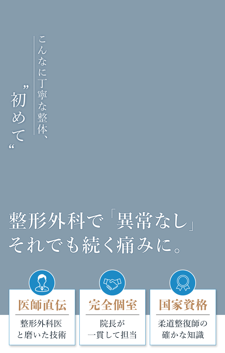 整形外科で異常なしでも続く肩こり・腰痛に。医師直伝の技術・完全個室・国家資格。エスポワ整体院 静岡駅前店